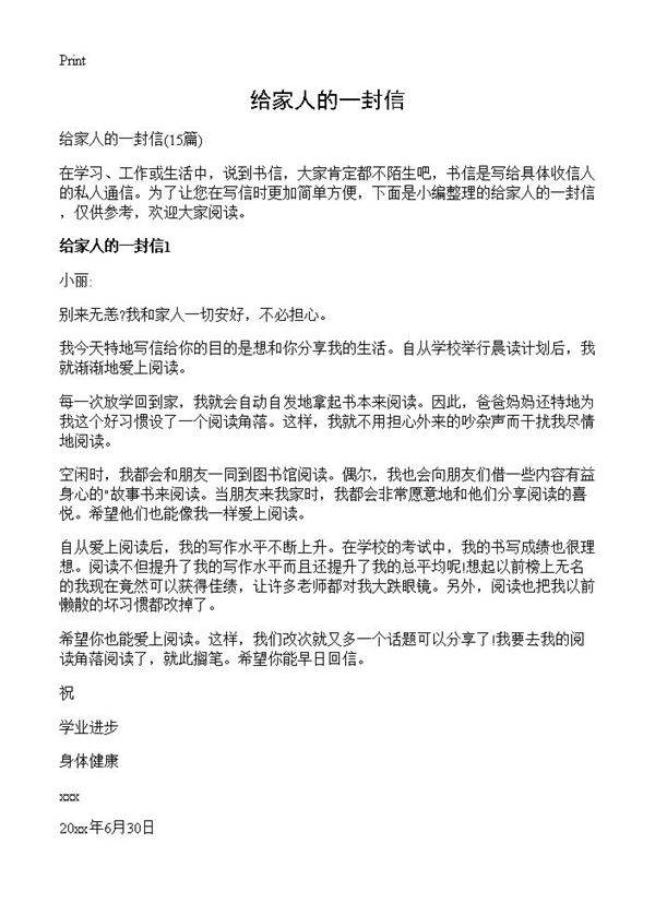 给家人的一封信15篇