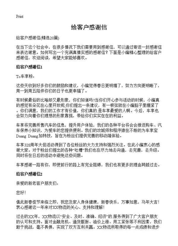 给客户感谢信20篇