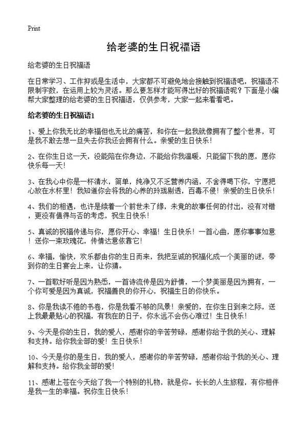 给老婆的生日祝福语