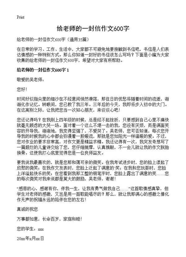 给老师的一封信作文600字35篇