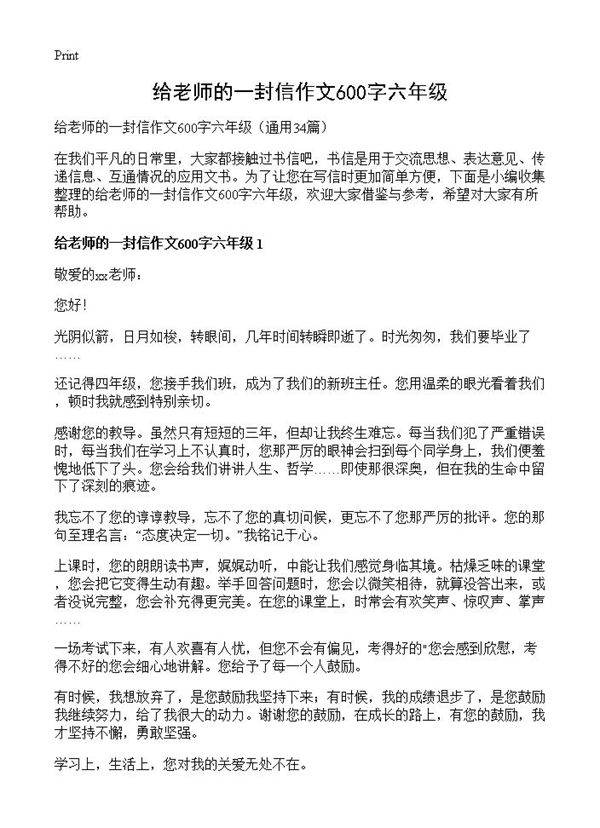 给老师的一封信作文600字六年级34篇