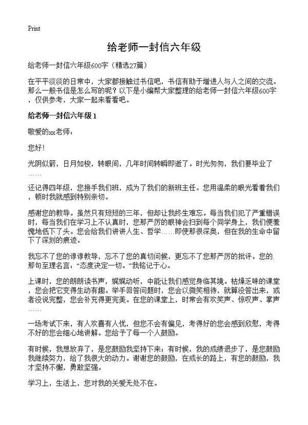 给老师一封信六年级27篇