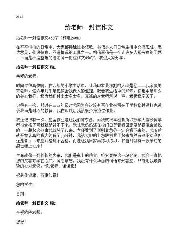 给老师一封信作文24篇