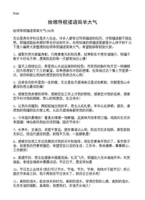 给领导祝福语简单大气