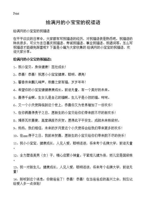 给满月的小宝宝的祝福语