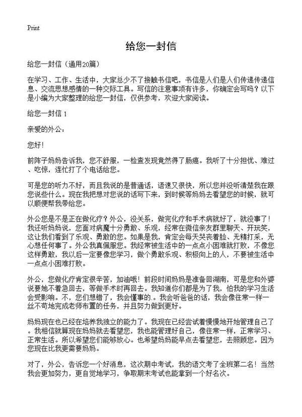 给您一封信20篇
