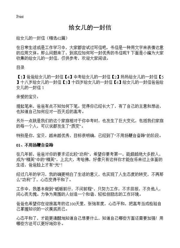 给女儿的一封信62篇