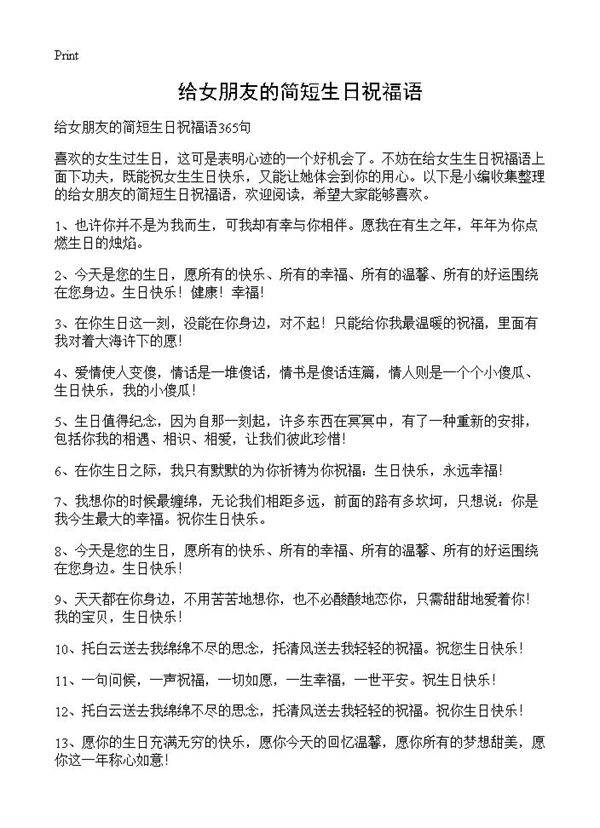 给女朋友的简短生日祝福语