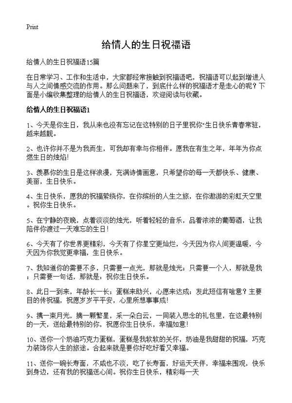 给情人的生日祝福语