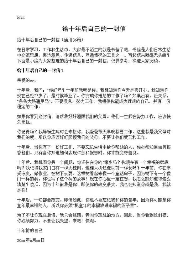 给十年后自己的一封信36篇