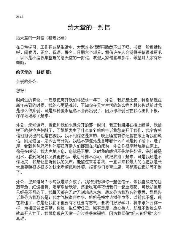 给天堂的一封信25篇