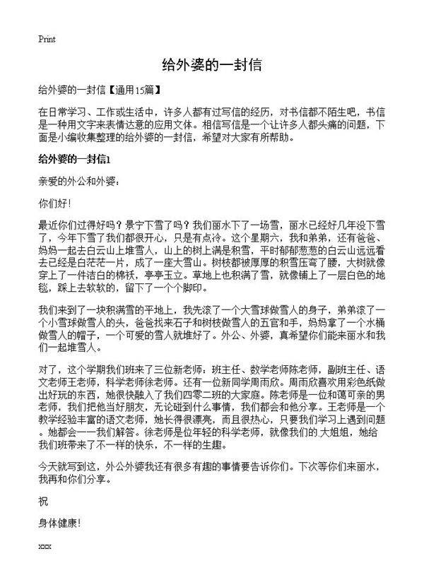 给外婆的一封信