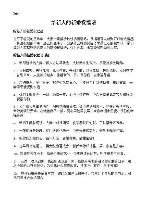 给新人的新婚祝福语