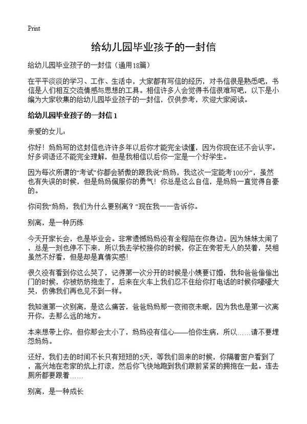 给幼儿园毕业孩子的一封信18篇