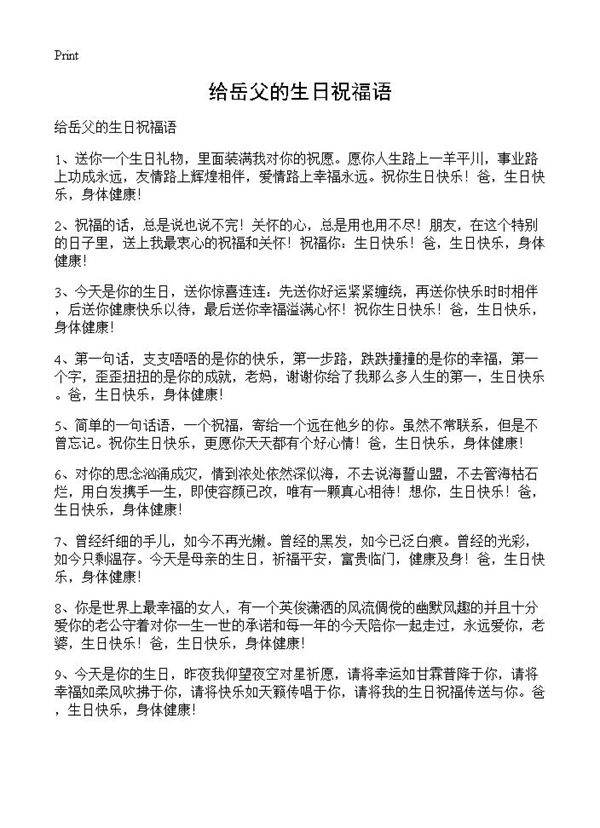 给岳父的生日祝福语