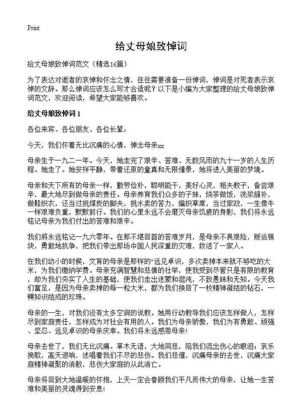 给丈母娘致悼词16篇