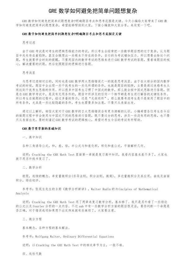 GRE数学如何避免把简单问题想复杂