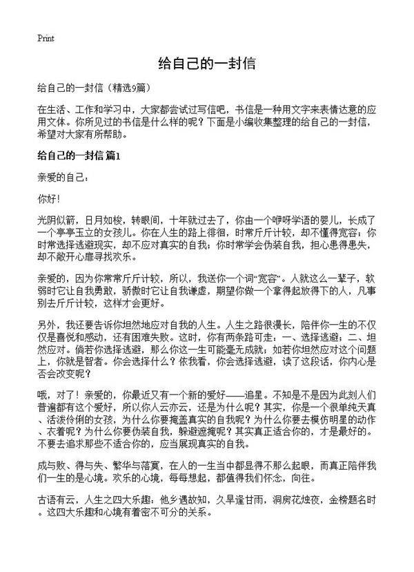 给自己的一封信9篇