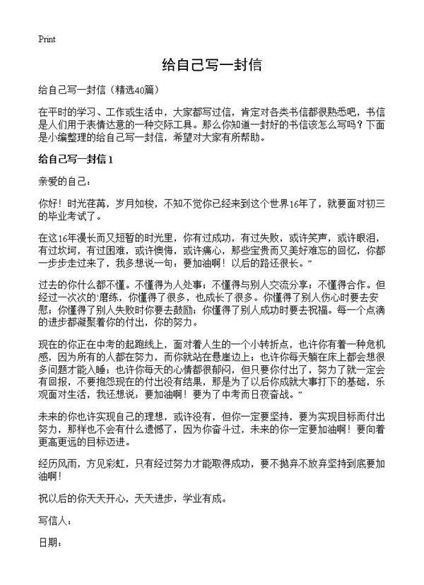 给自己写一封信40篇