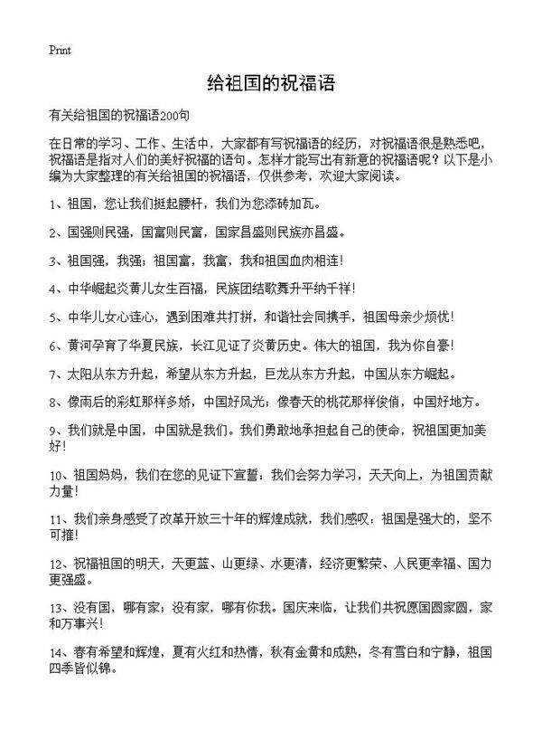 给祖国的祝福语