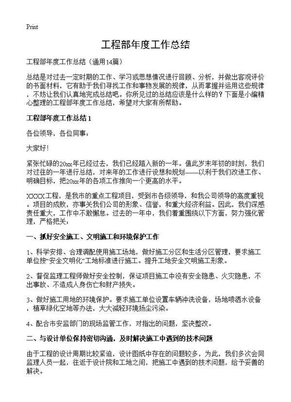 工程部年度工作总结14篇