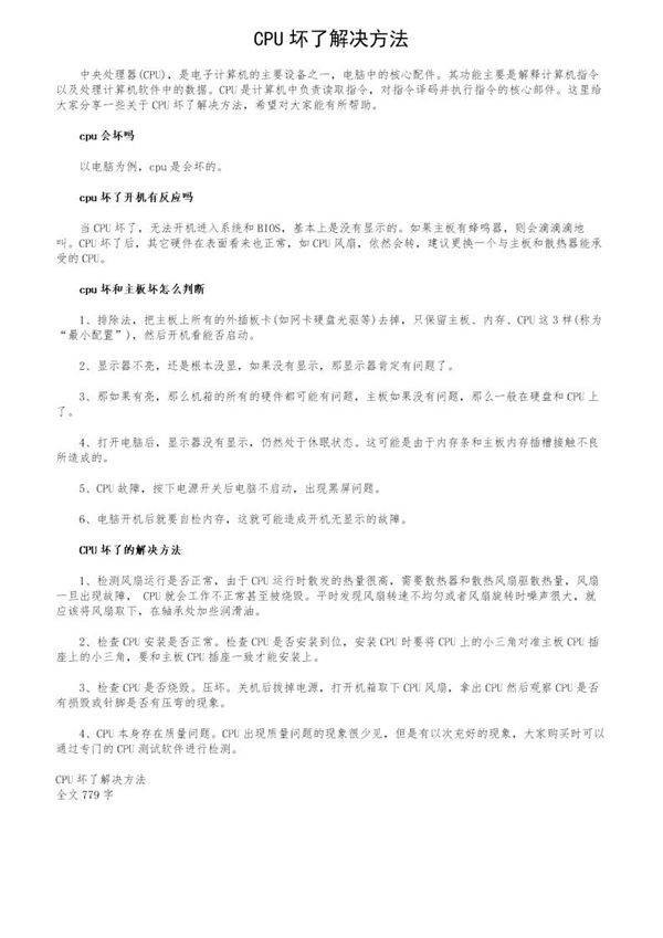 CPU坏了解决方法