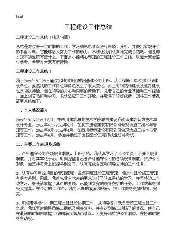 工程建设工作总结14篇