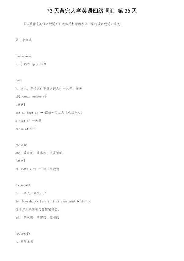 73天背完大学英语四级词汇 第36天