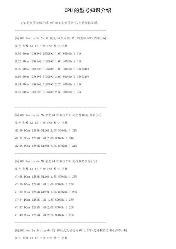 CPU的型号知识介绍