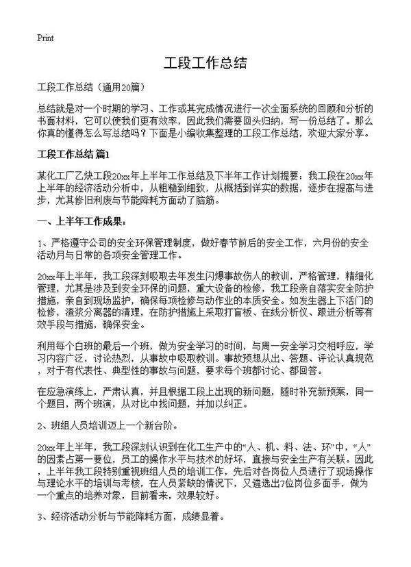 工段工作总结20篇