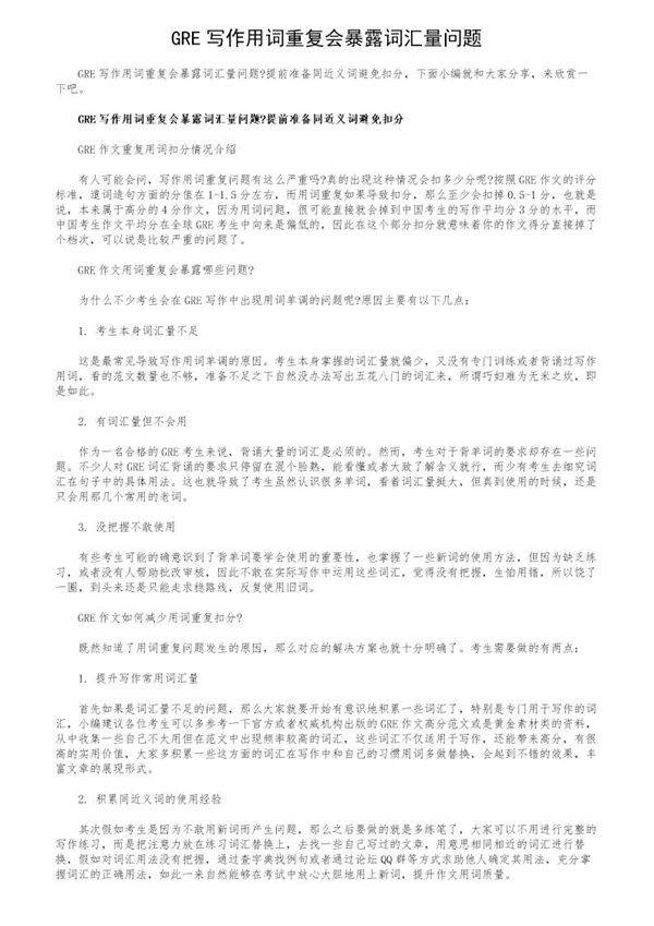 GRE写作用词重复会暴露词汇量问题