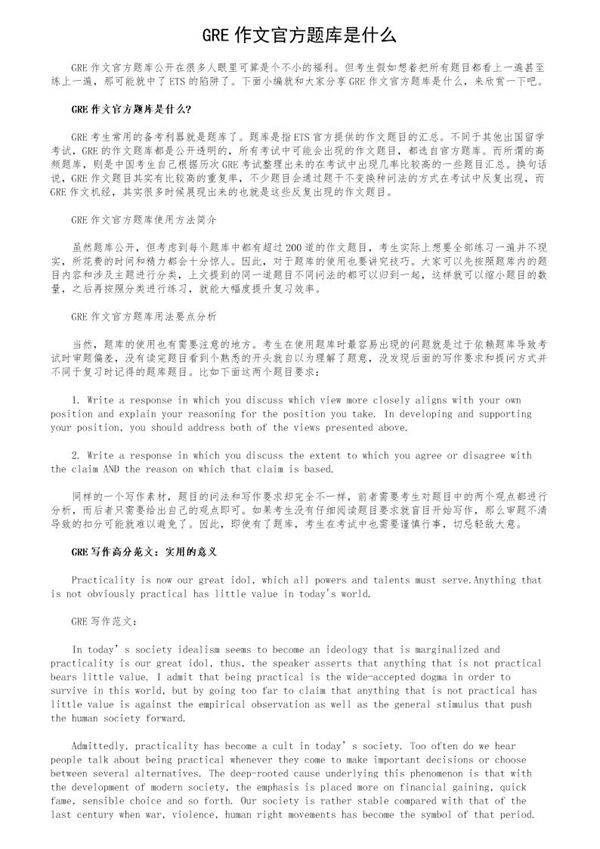 GRE作文官方题库是什么