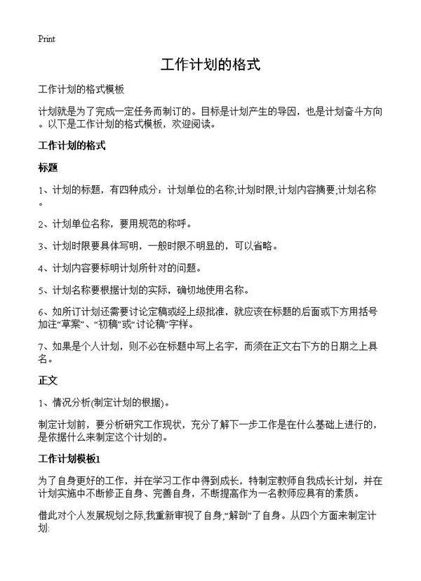 工作计划的格式