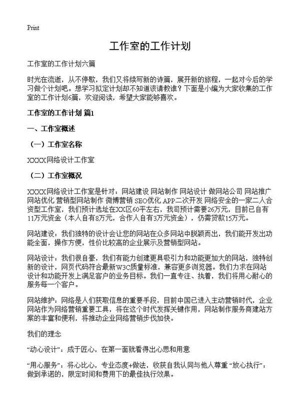 工作室的工作计划