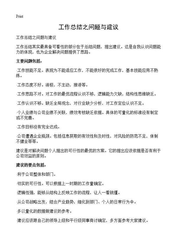 工作总结之问题与建议