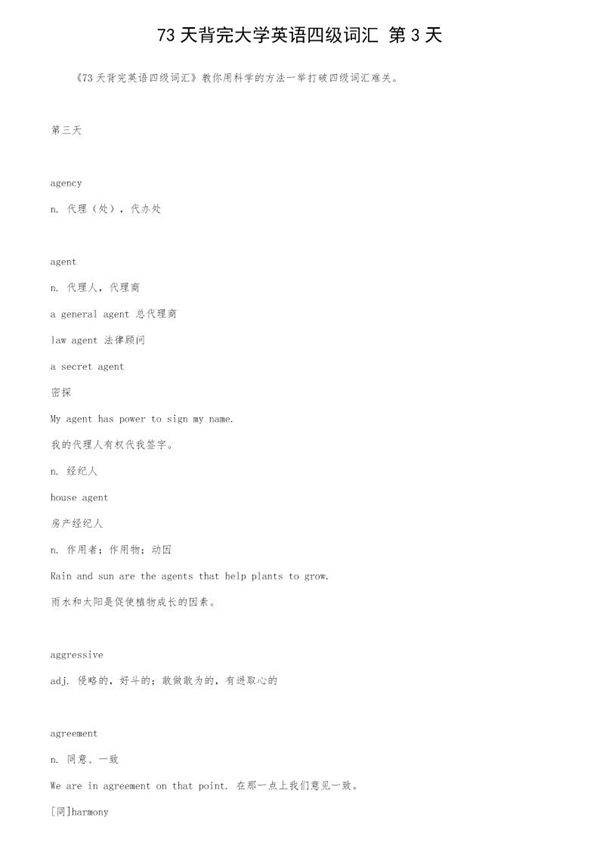 73天背完大学英语四级词汇 第3天
