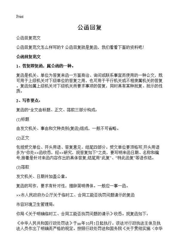 公函回复