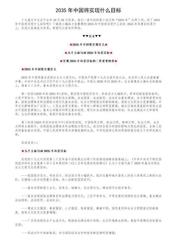 2035年中国将实现什么目标