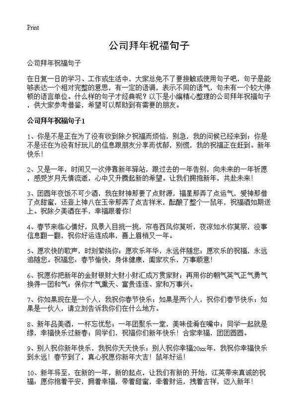 公司拜年祝福句子