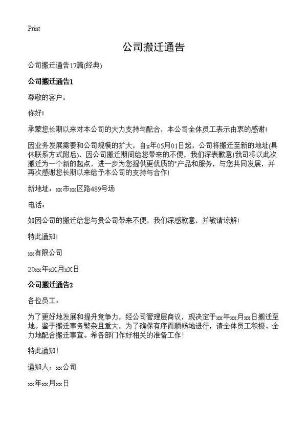 公司搬迁通告