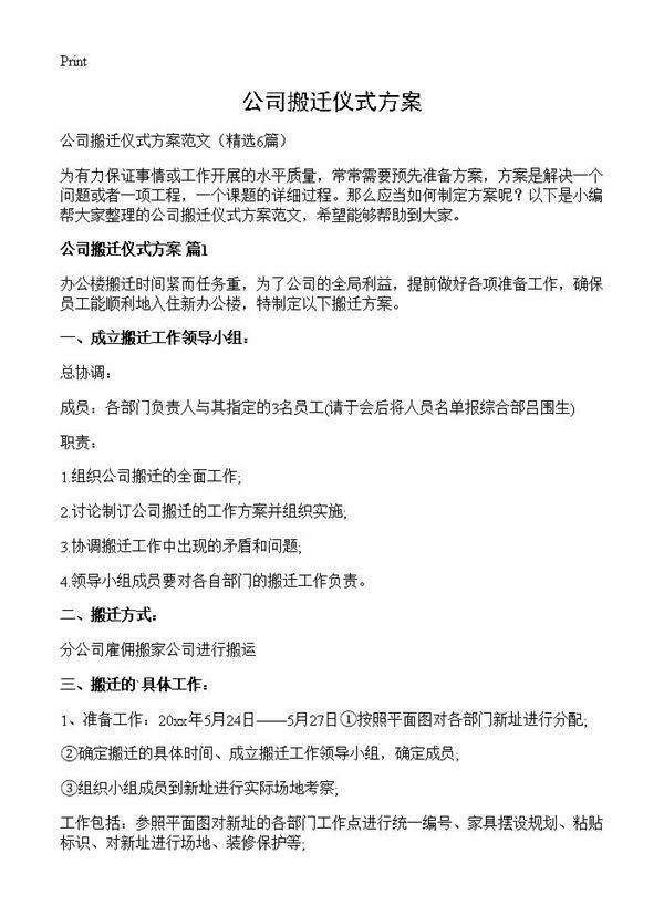 公司搬迁仪式方案6篇