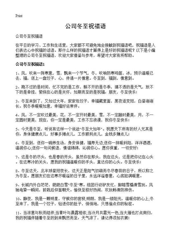 公司冬至祝福语