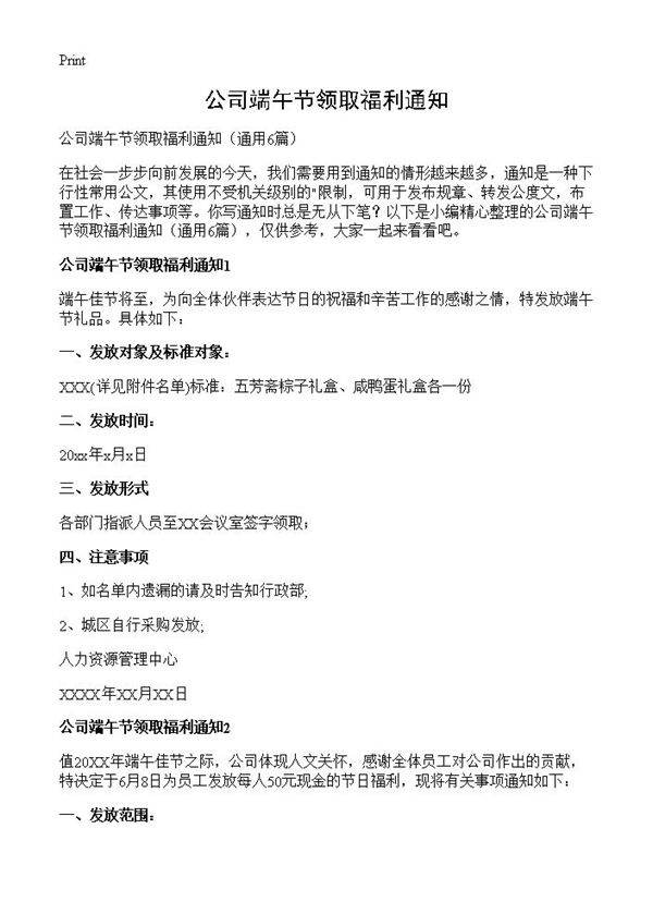 公司端午节领取福利通知6篇