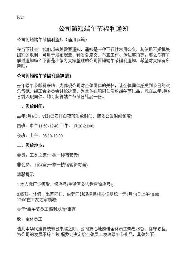 公司简短端午节福利通知14篇