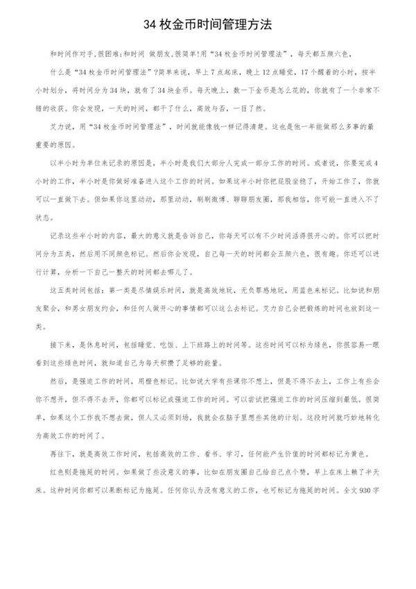 34枚金币时间管理方法