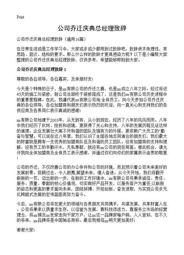 公司乔迁庆典总经理致辞16篇