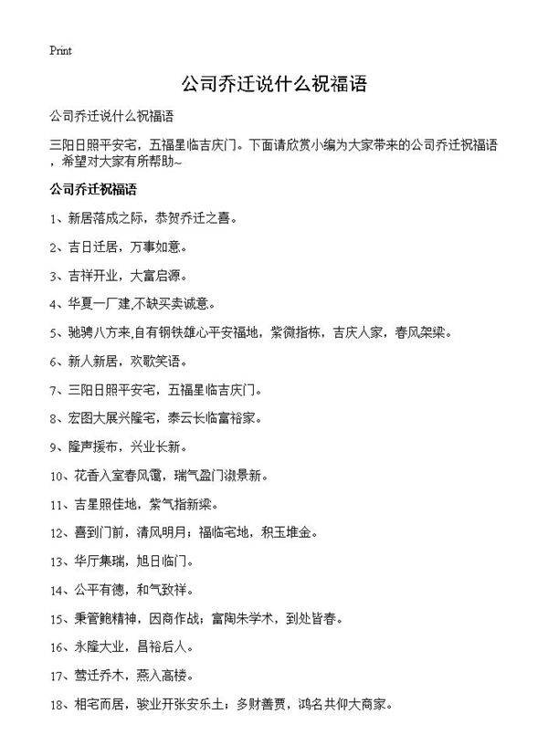 公司乔迁说什么祝福语