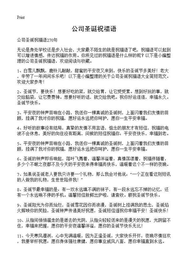 公司圣诞祝福语