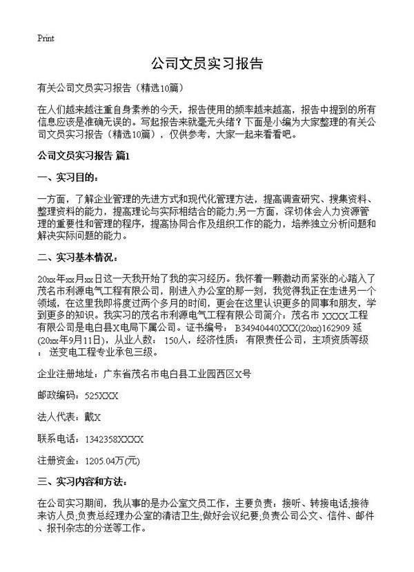 公司文员实习报告10篇