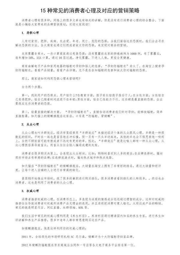 15种常见的消费者心理及对应的营销策略